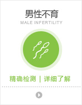 男性不育